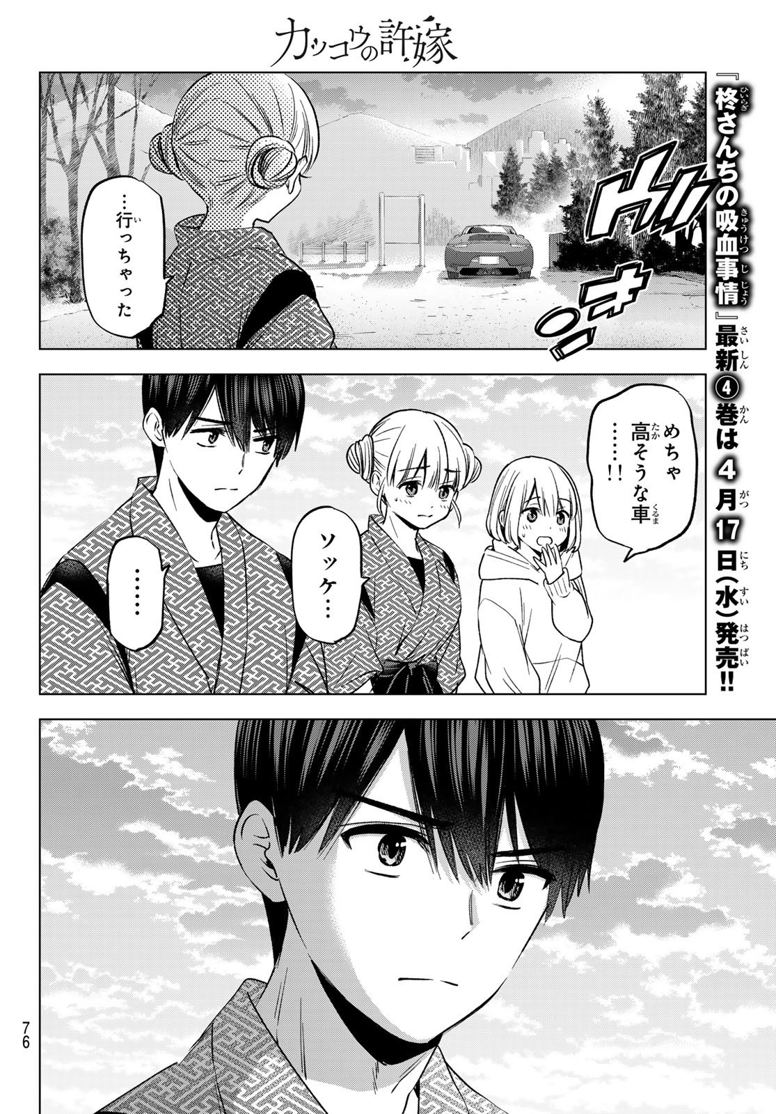 Kakkou no Iinazuke - Chapter 196 - Page 18