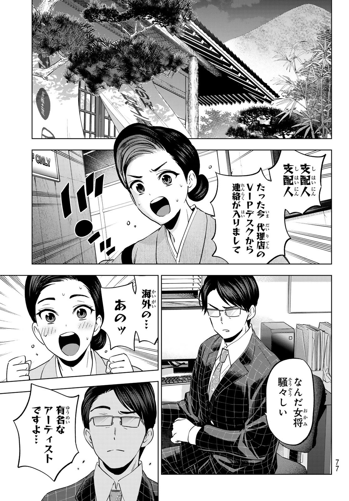 Kakkou no Iinazuke - Chapter 196 - Page 19