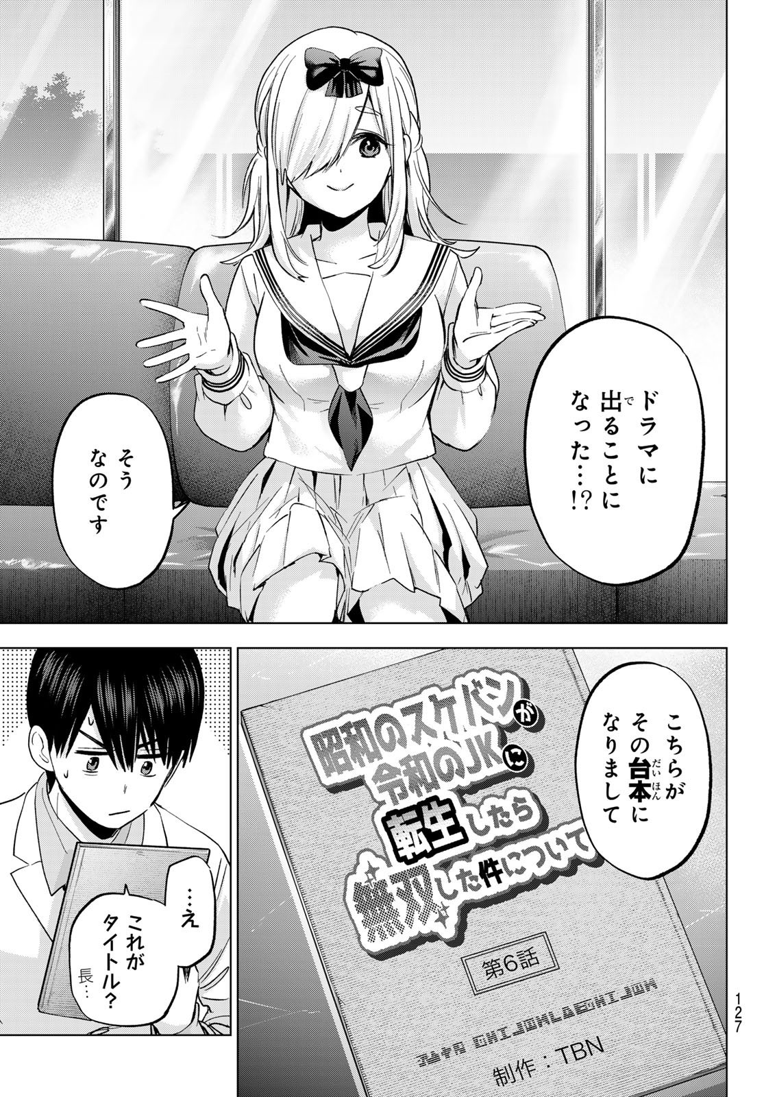 Kakkou no Iinazuke - Chapter 208 - Page 3