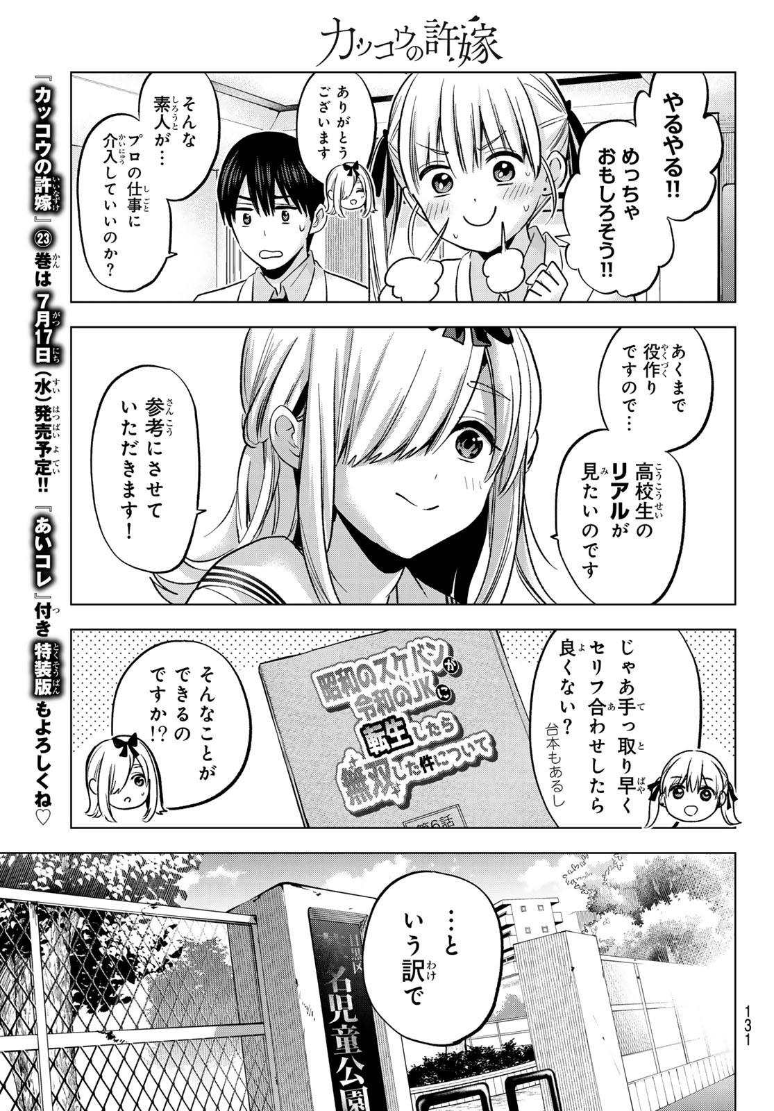 Kakkou no Iinazuke - Chapter 208 - Page 7