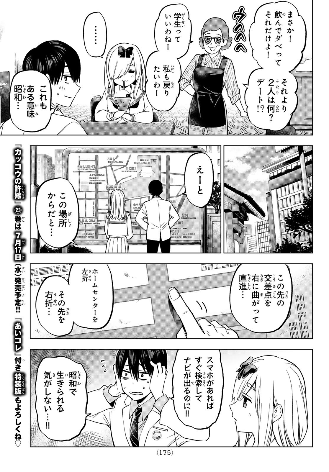 Kakkou no Iinazuke - Chapter 209 - Page 7