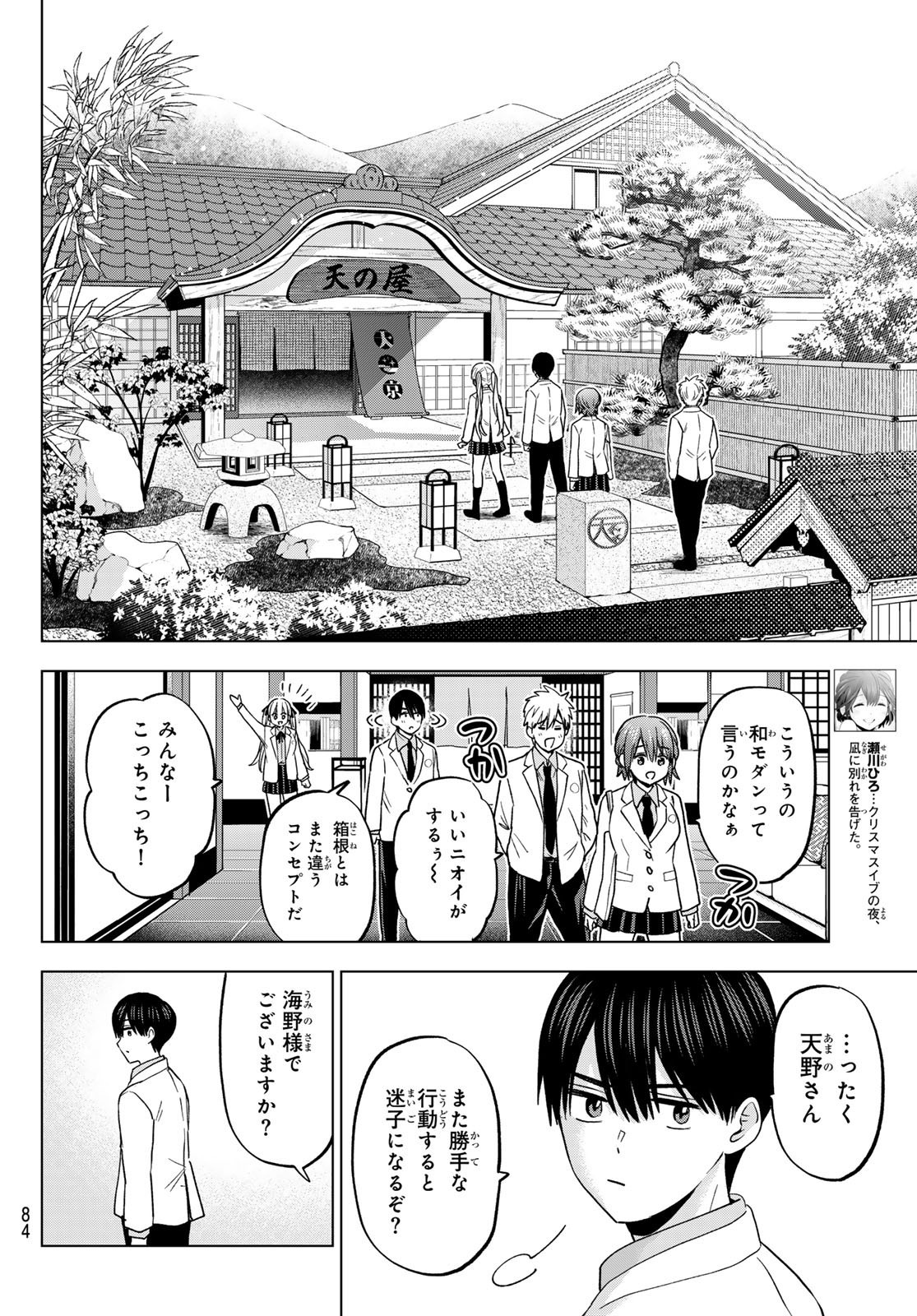 Kakkou no Iinazuke - Chapter 214 - Page 6