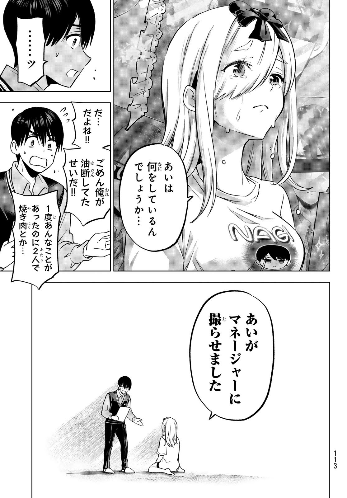 Kakkou no Iinazuke - Chapter 233 - Page 15