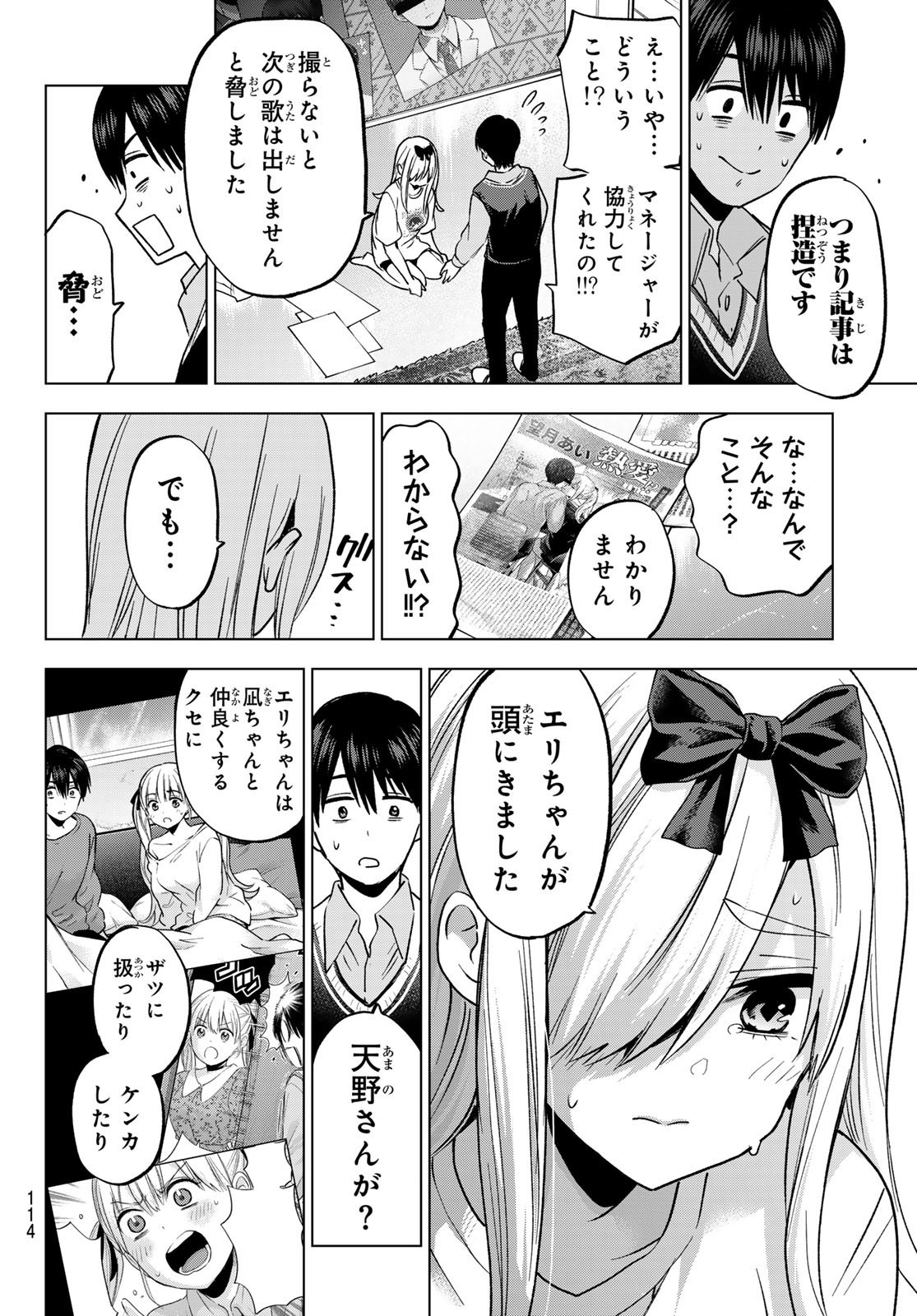 Kakkou no Iinazuke - Chapter 233 - Page 16