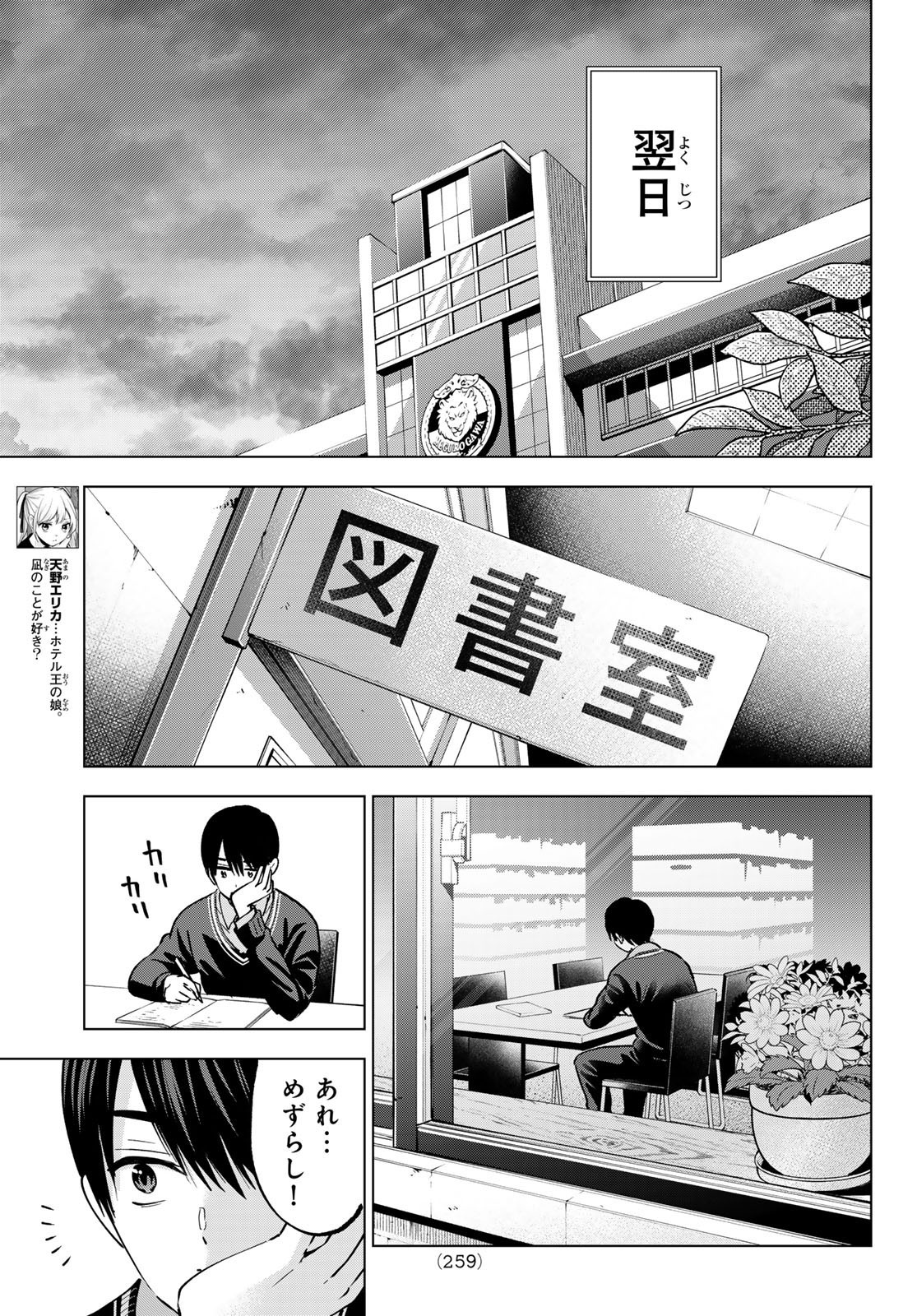 Kakkou no Iinazuke - Chapter 234 - Page 9