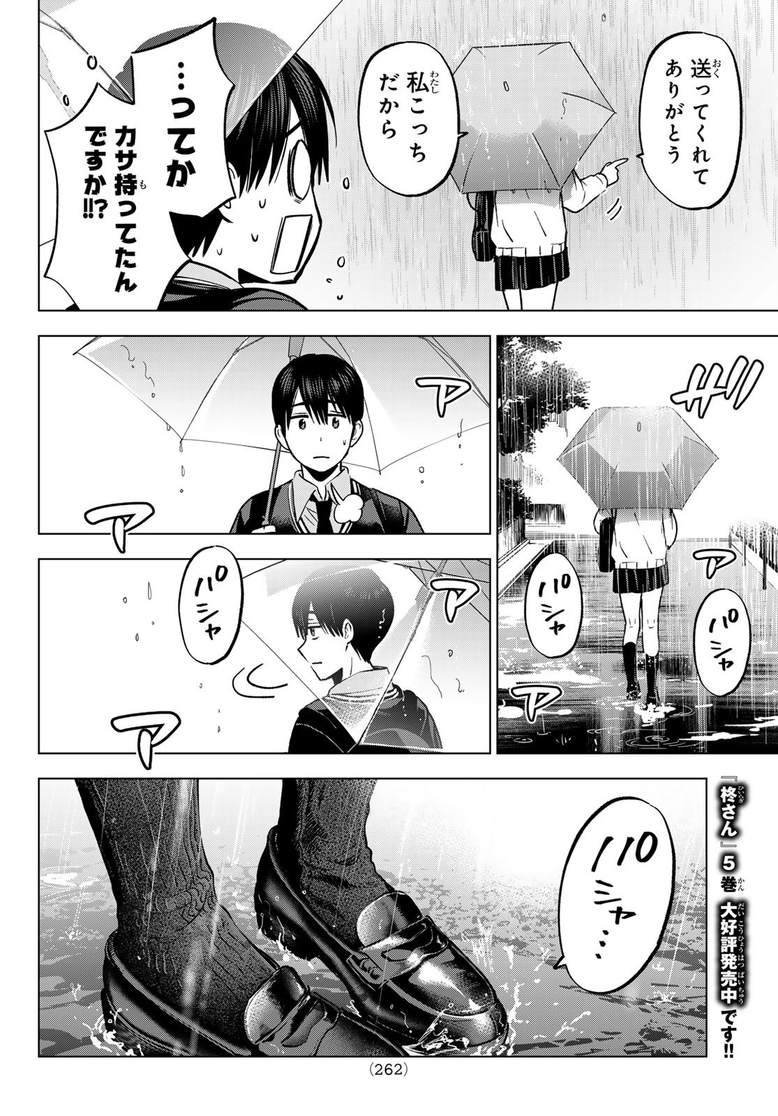 Kakkou no Iinazuke - Chapter 235 - Page 16