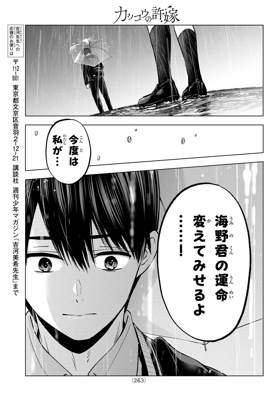 Kakkou no Iinazuke - Chapter 235 - Page 17