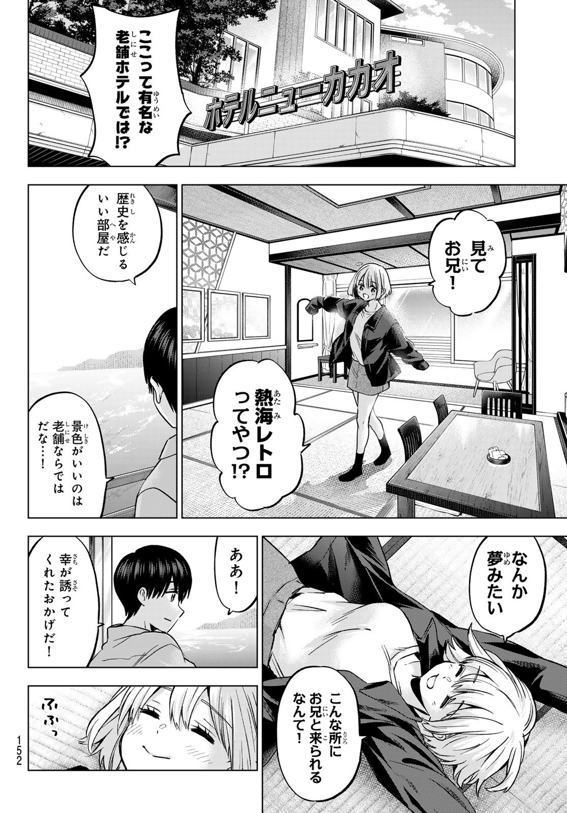 Kakkou no Iinazuke - Chapter 237 - Page 8