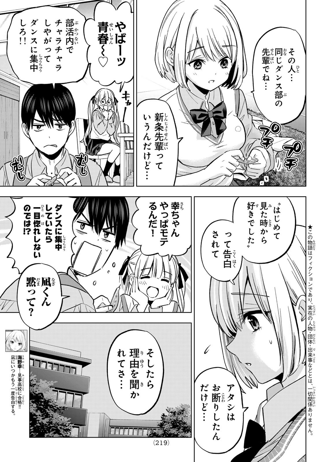 Kakkou no Iinazuke - Chapter 240 - Page 3