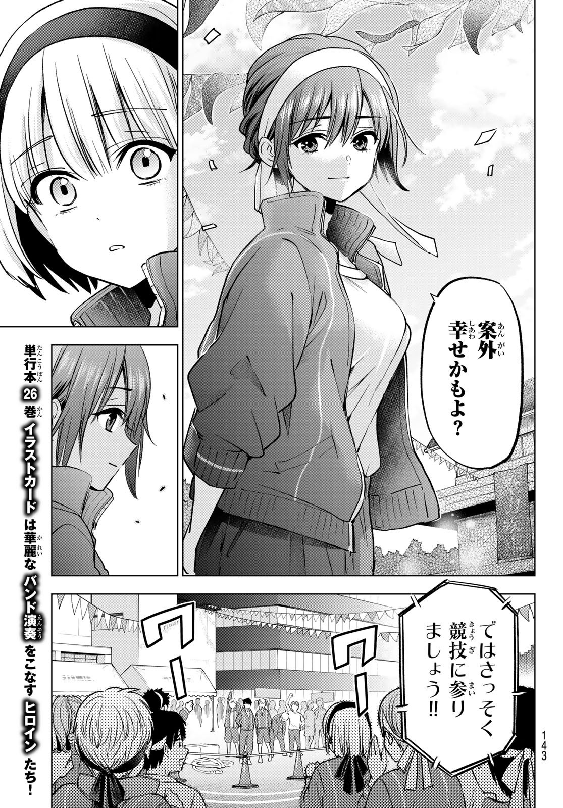 Kakkou no Iinazuke - Chapter 242 - Page 13