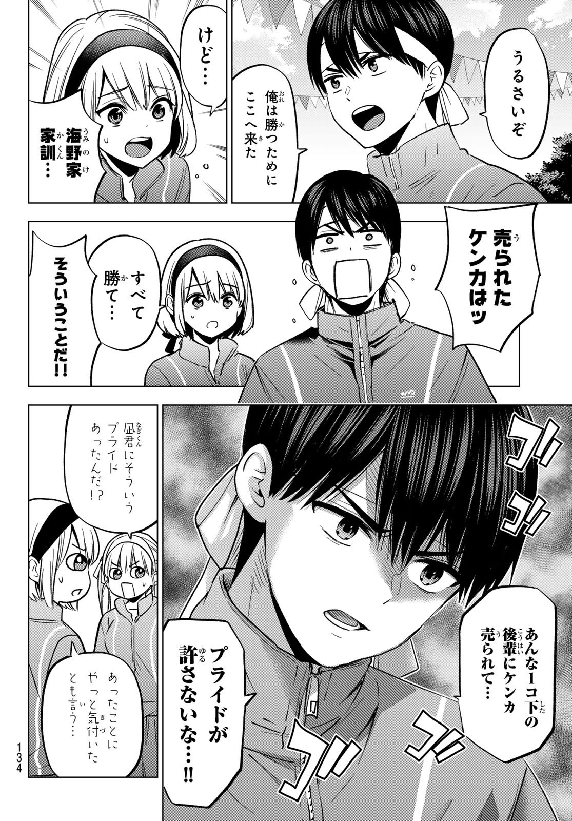 Kakkou no Iinazuke - Chapter 242 - Page 4