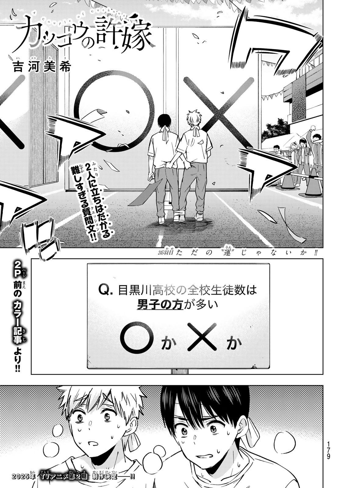 Kakkou no Iinazuke - Chapter 245 - Page 3