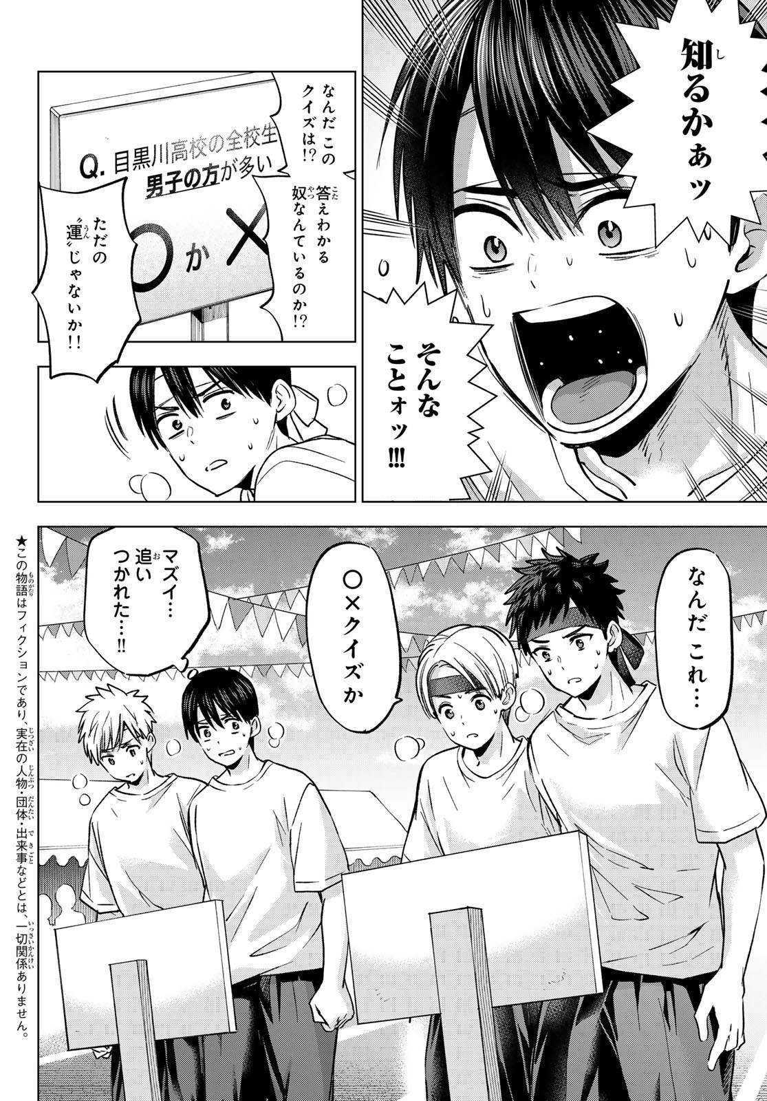 Kakkou no Iinazuke - Chapter 245 - Page 4