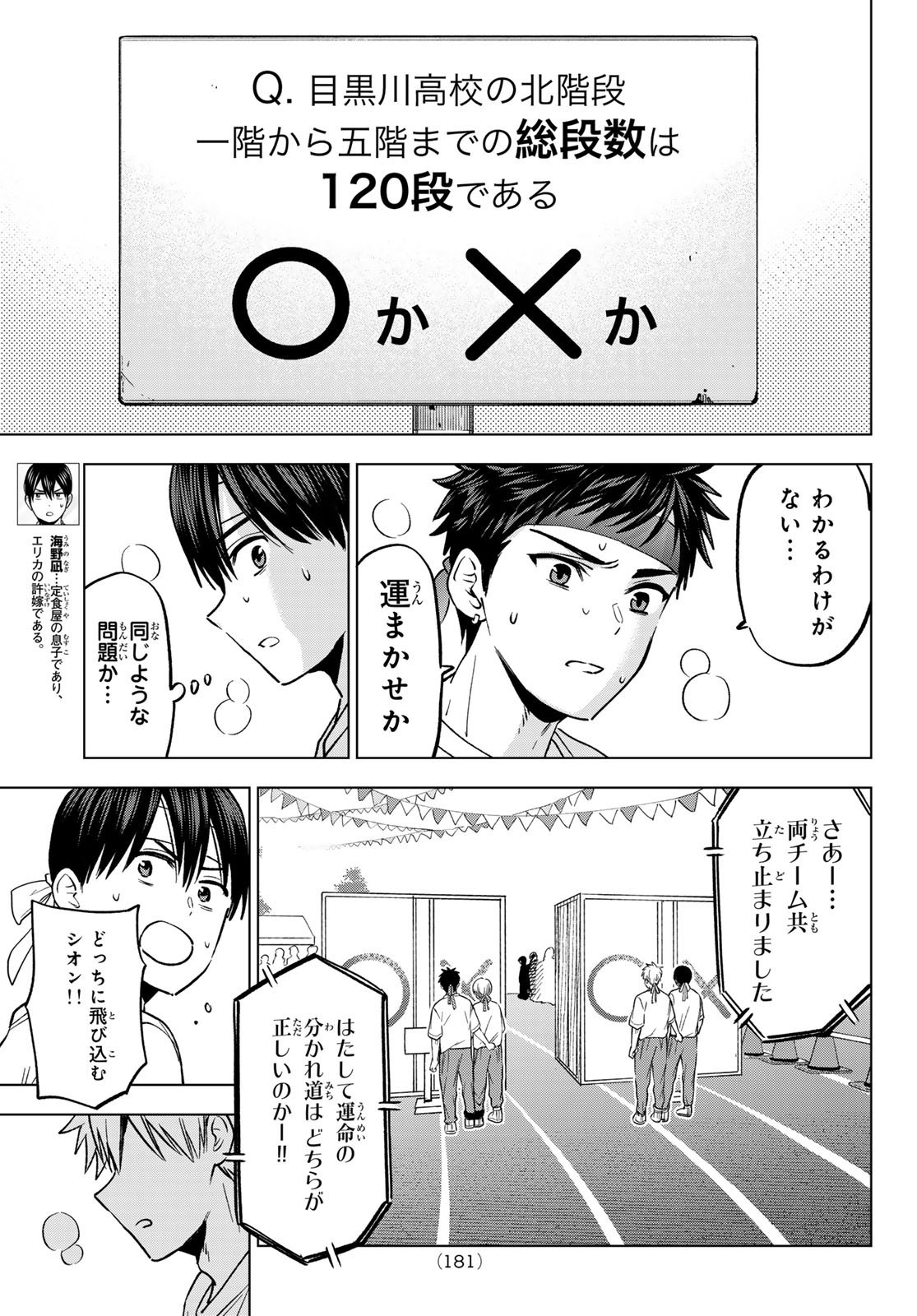Kakkou no Iinazuke - Chapter 245 - Page 5