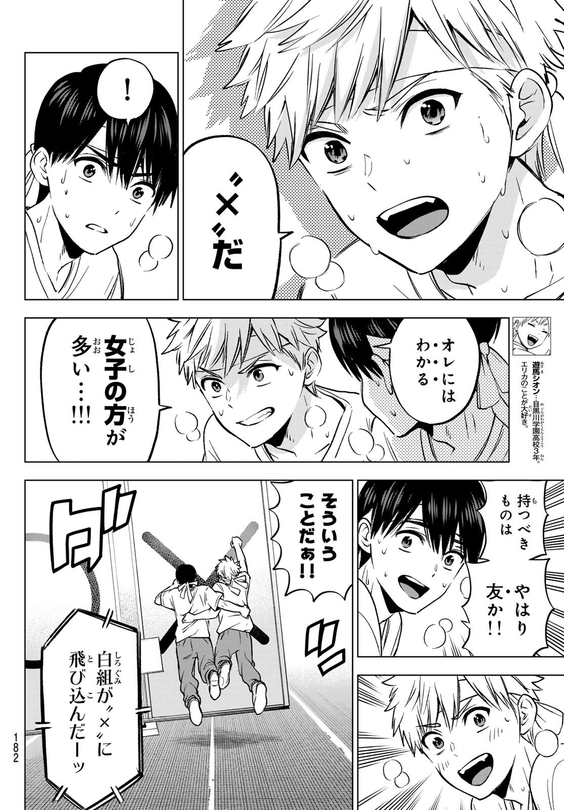 Kakkou no Iinazuke - Chapter 245 - Page 6
