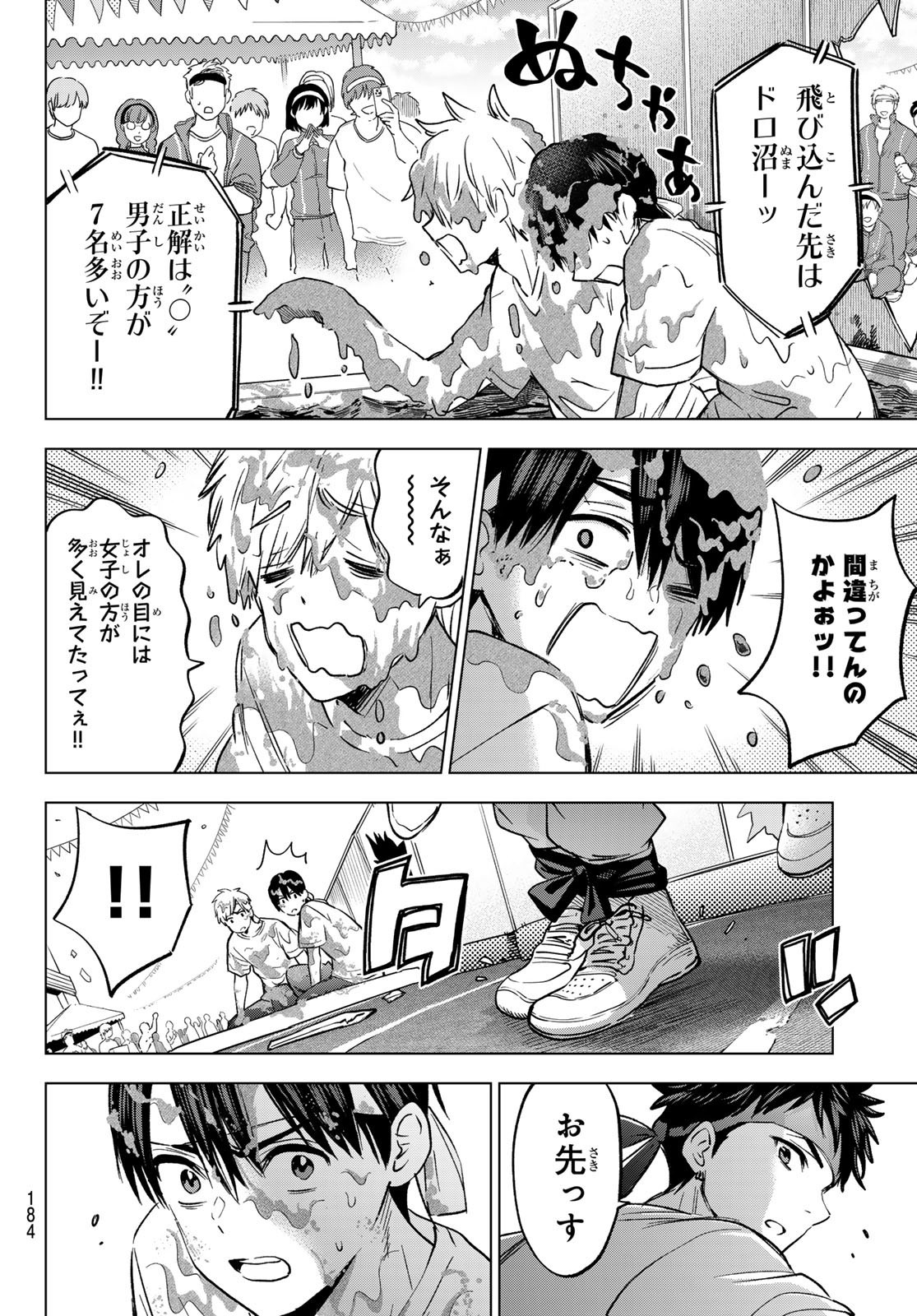 Kakkou no Iinazuke - Chapter 245 - Page 8