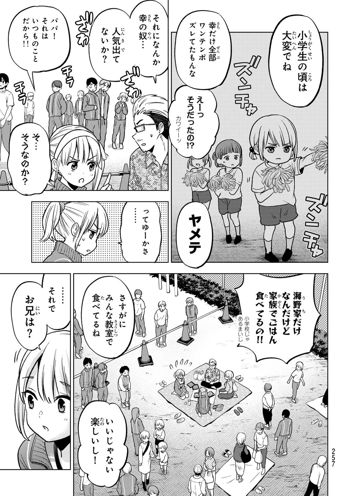 Kakkou no Iinazuke - Chapter 246 - Page 3