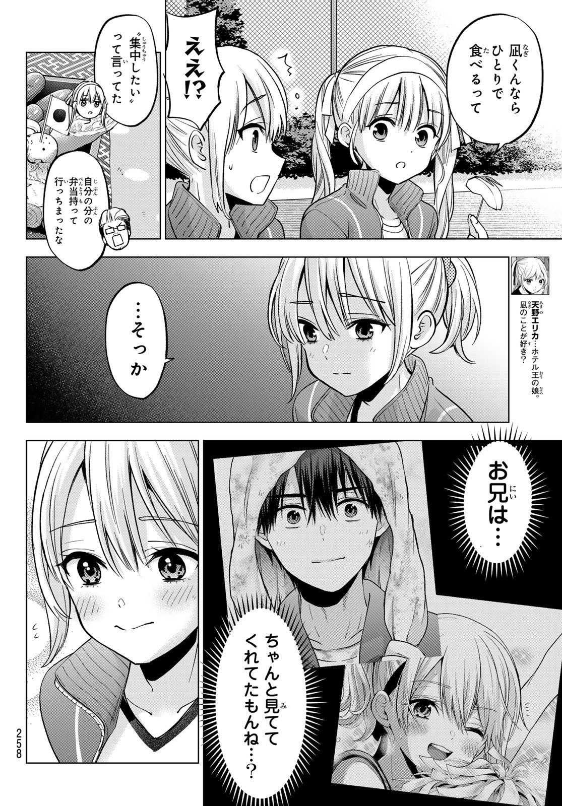 Kakkou no Iinazuke - Chapter 246 - Page 4
