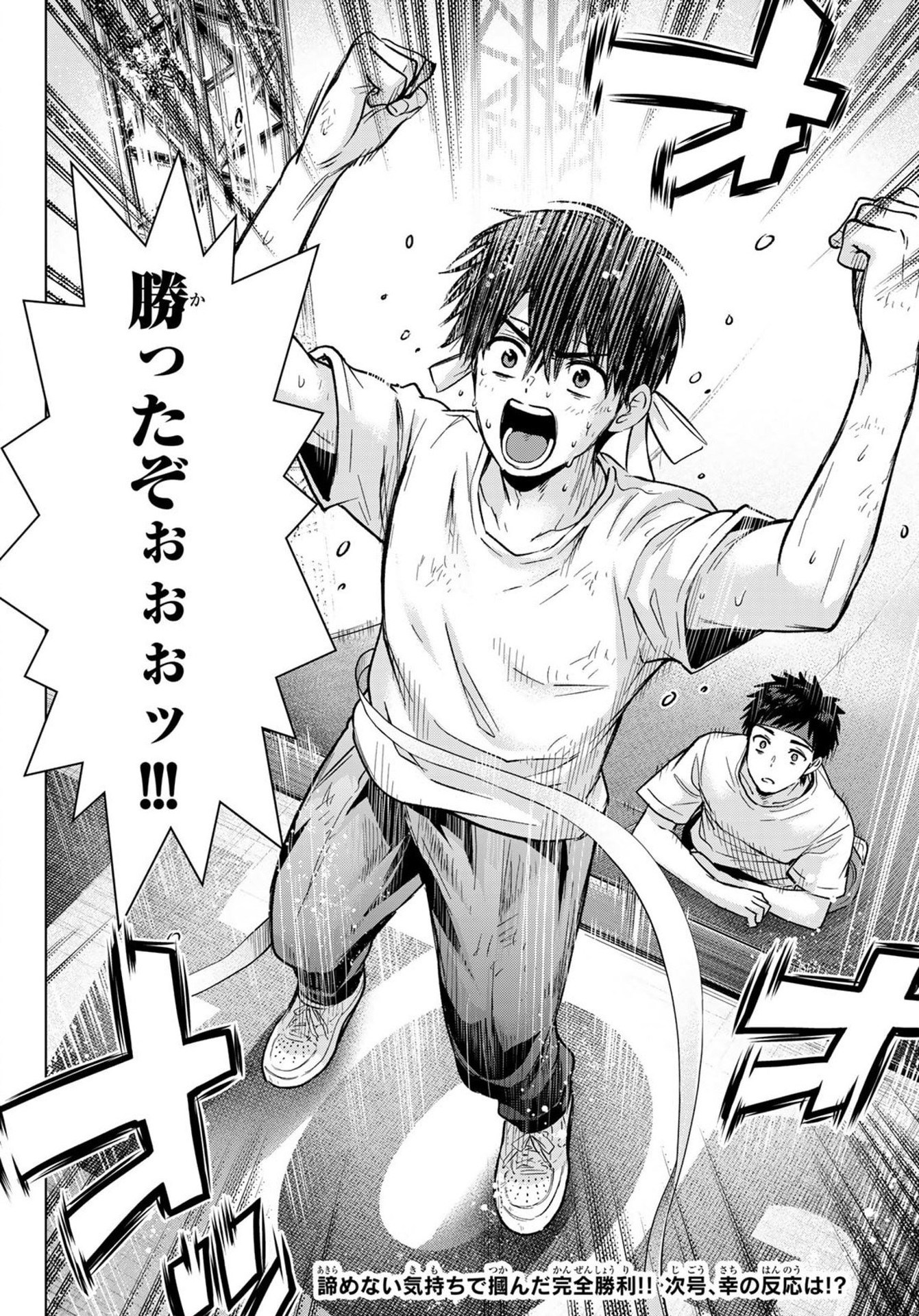 Kakkou no Iinazuke - Chapter 247 - Page 25
