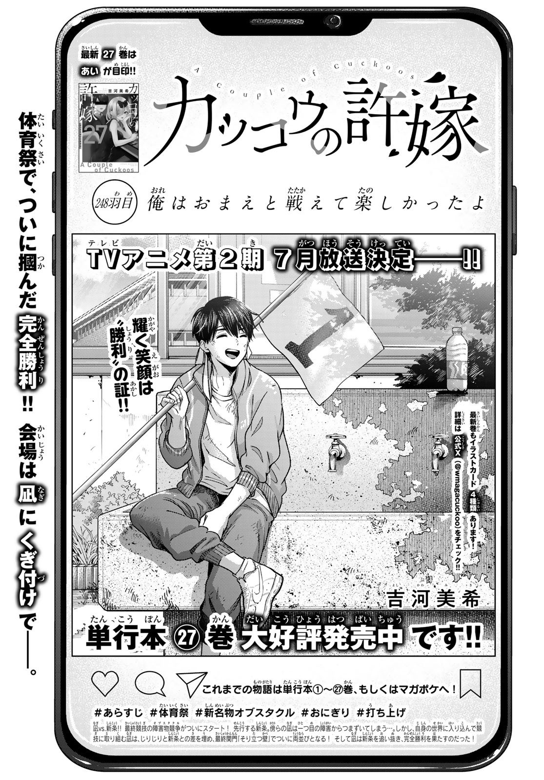 Kakkou no Iinazuke - Chapter 248 - Page 1
