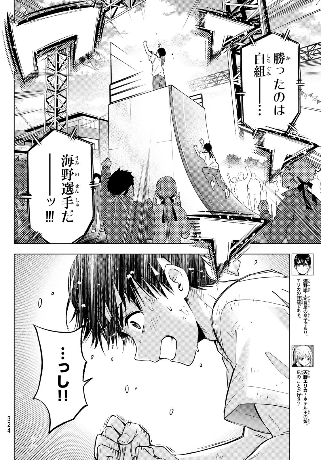Kakkou no Iinazuke - Chapter 248 - Page 2