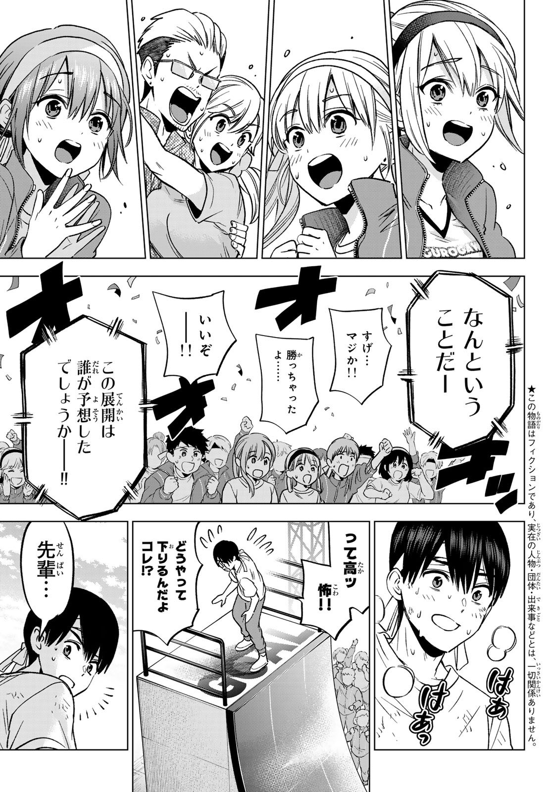 Kakkou no Iinazuke - Chapter 248 - Page 3