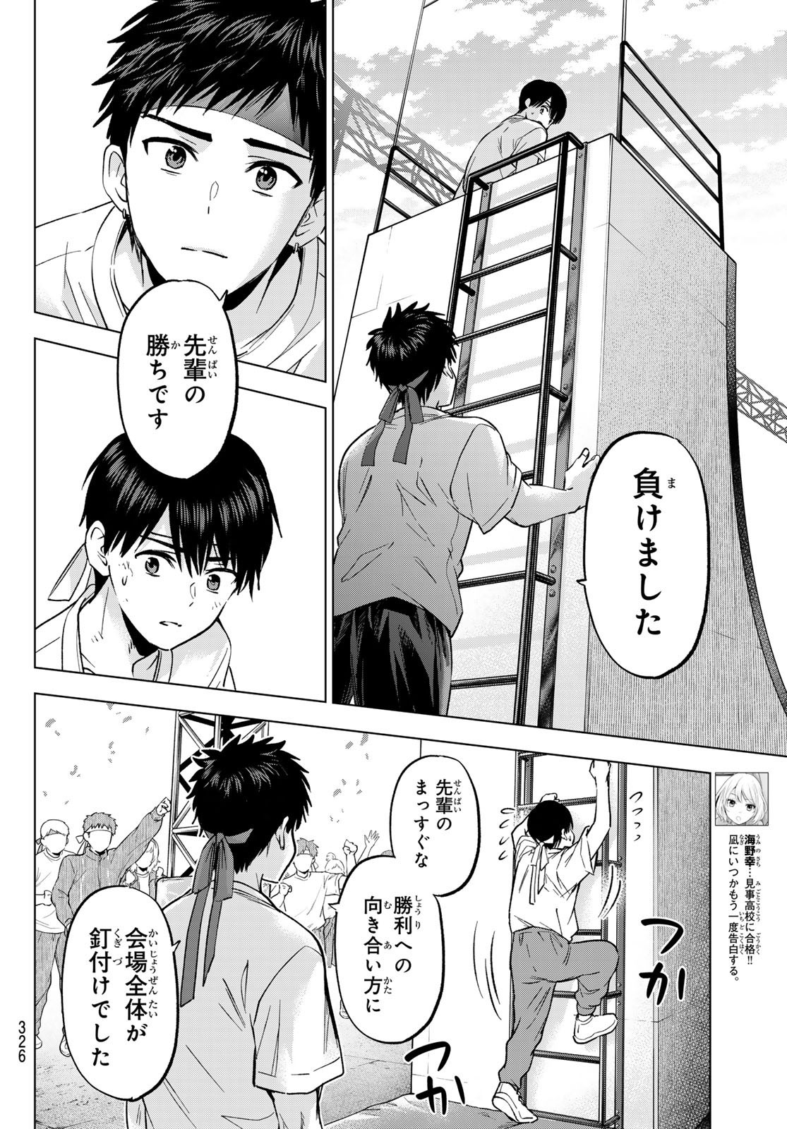Kakkou no Iinazuke - Chapter 248 - Page 4
