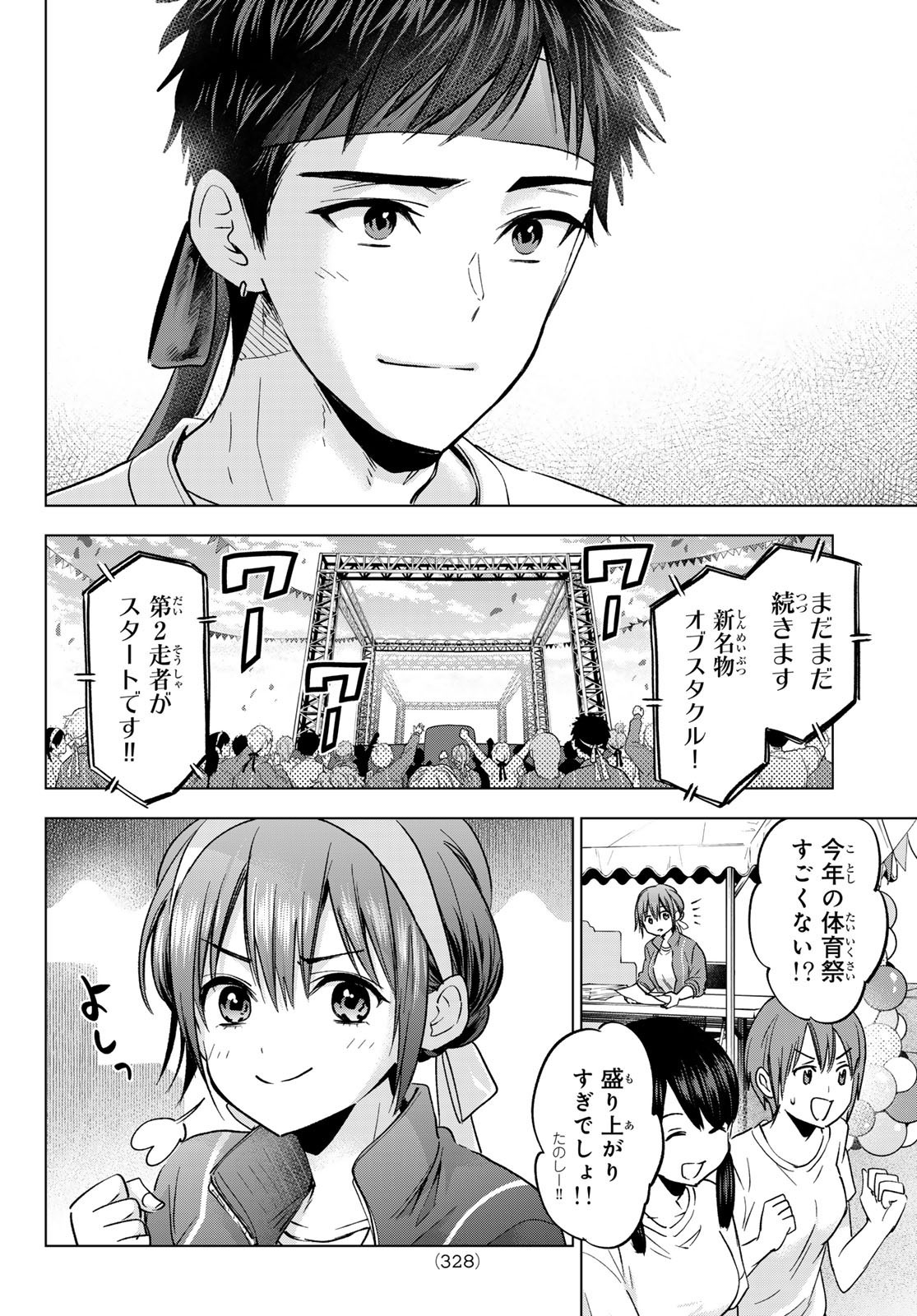 Kakkou no Iinazuke - Chapter 248 - Page 6