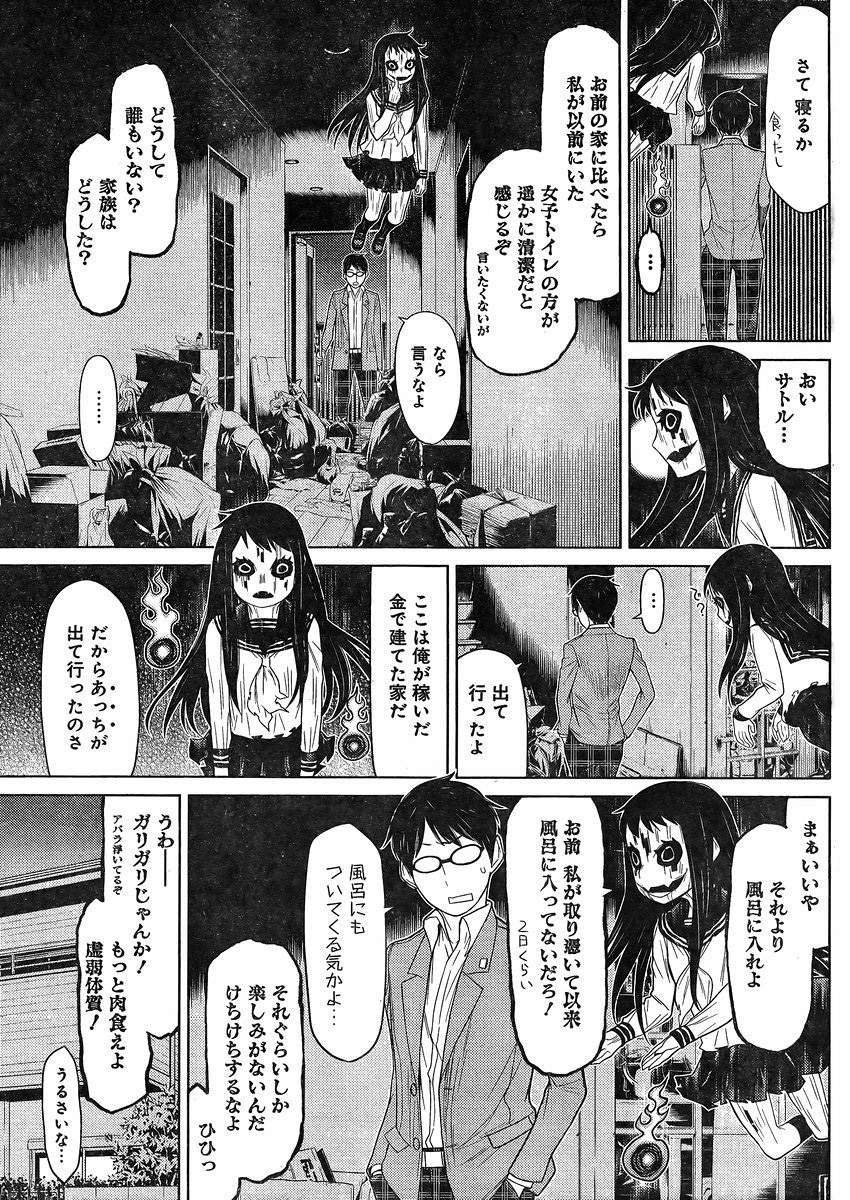 Kako to Nise Tantei - Chapter 02 - Page 3
