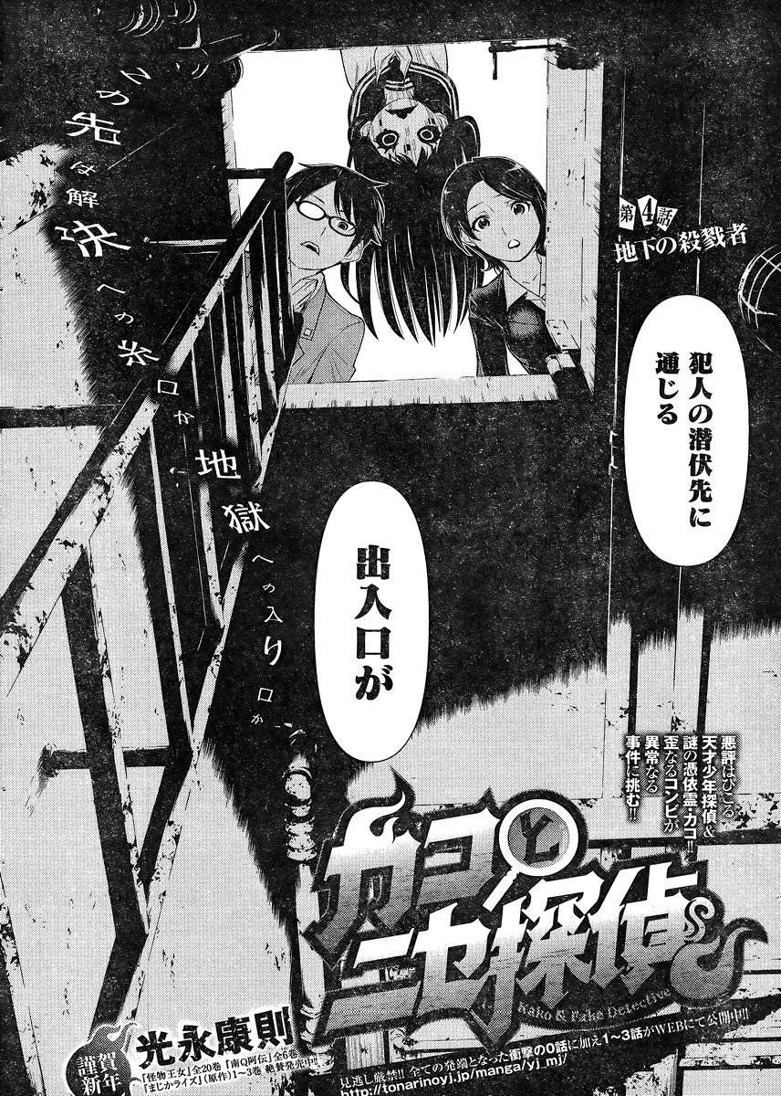 Kako To Nise Tantei Chapter 04 Page 2 Raw Sen Manga