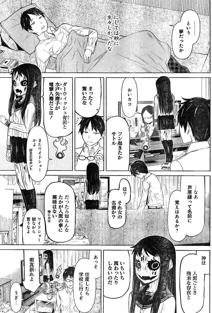 Kako to Nise Tantei - Chapter 05 - Page 3