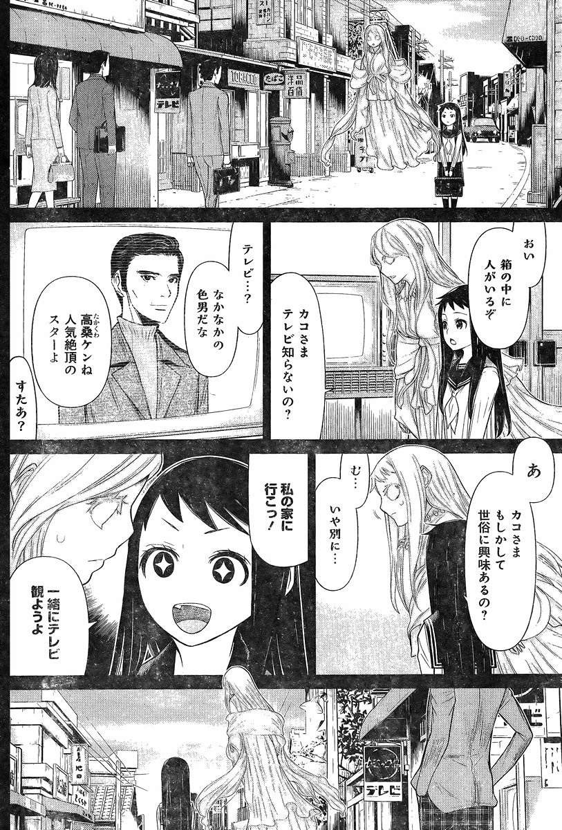 Kako to Nise Tantei - Chapter 05 - Page 8