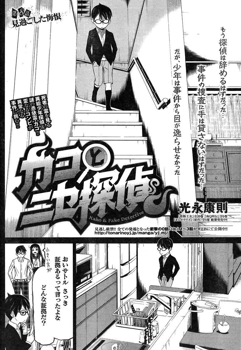 Kako to Nise Tantei - Chapter 08 - Page 2