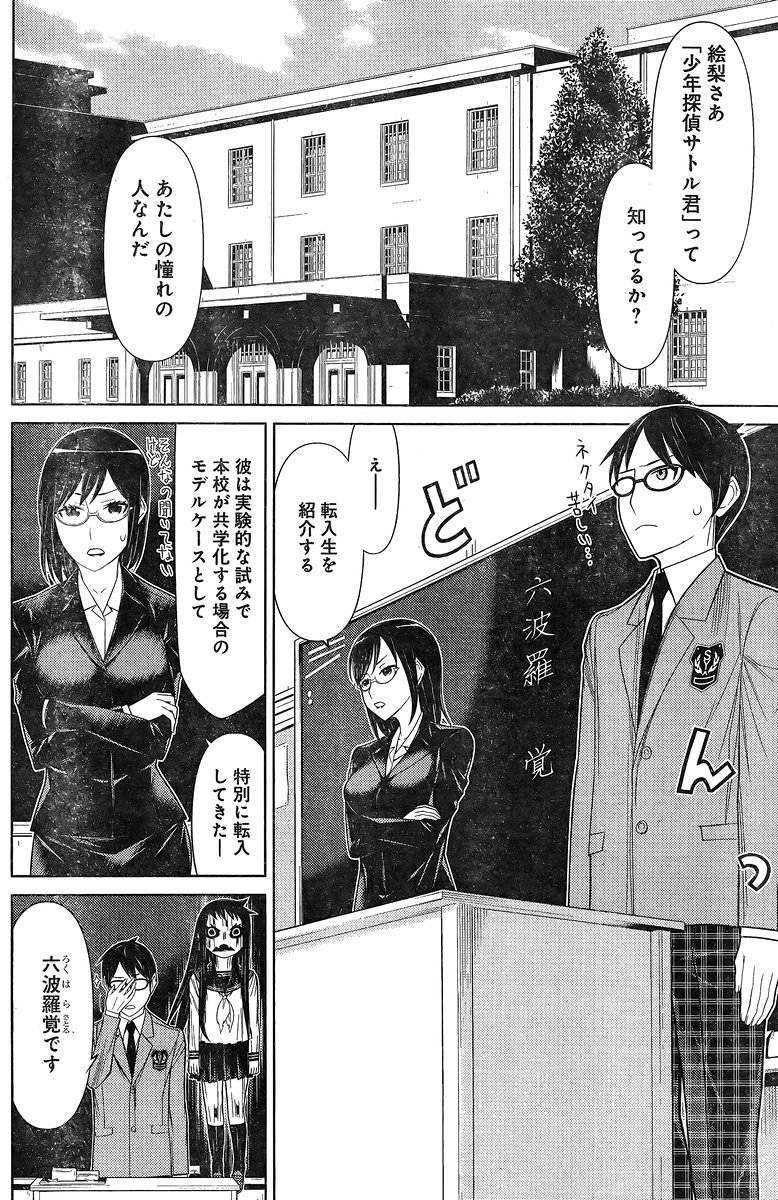 Kako to Nise Tantei - Chapter 10 - Page 4