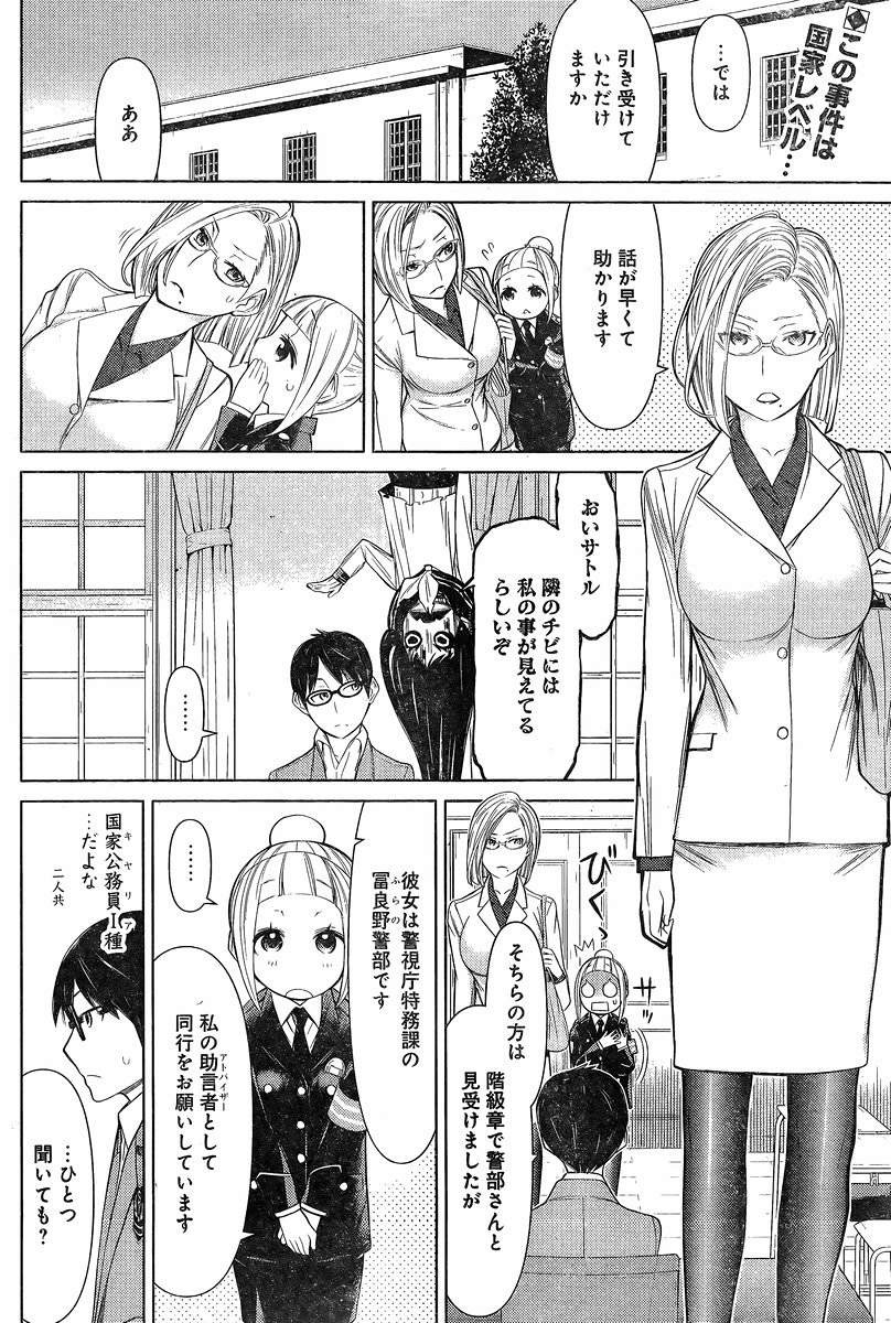 Kako to Nise Tantei - Chapter 16 - Page 2