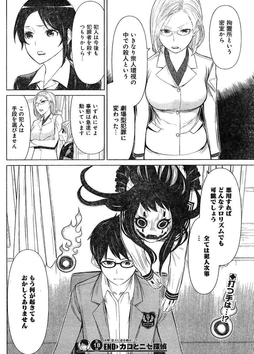 Kako to Nise Tantei - Chapter 18 - Page 16