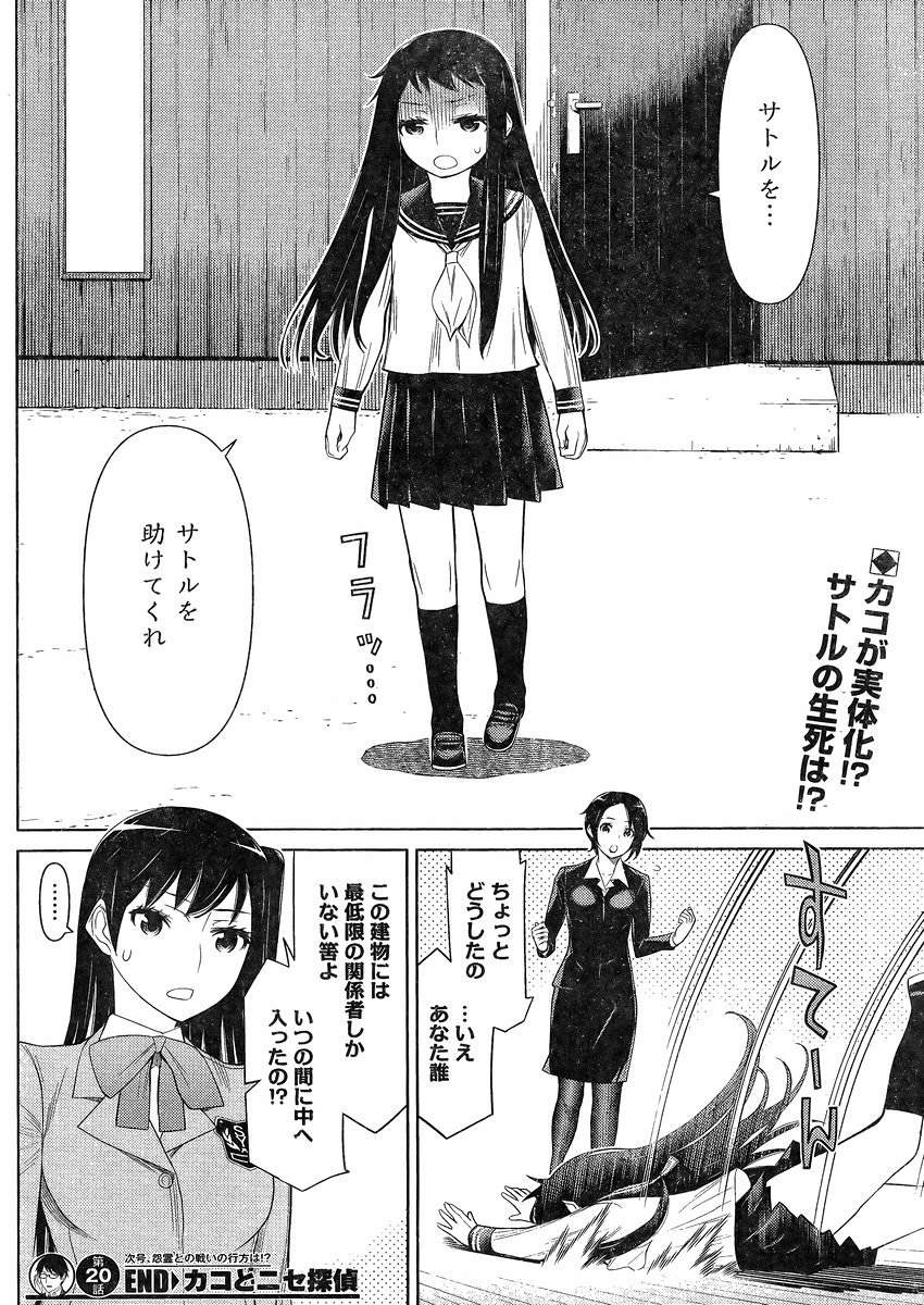 Kako to Nise Tantei - Chapter 20 - Page 16