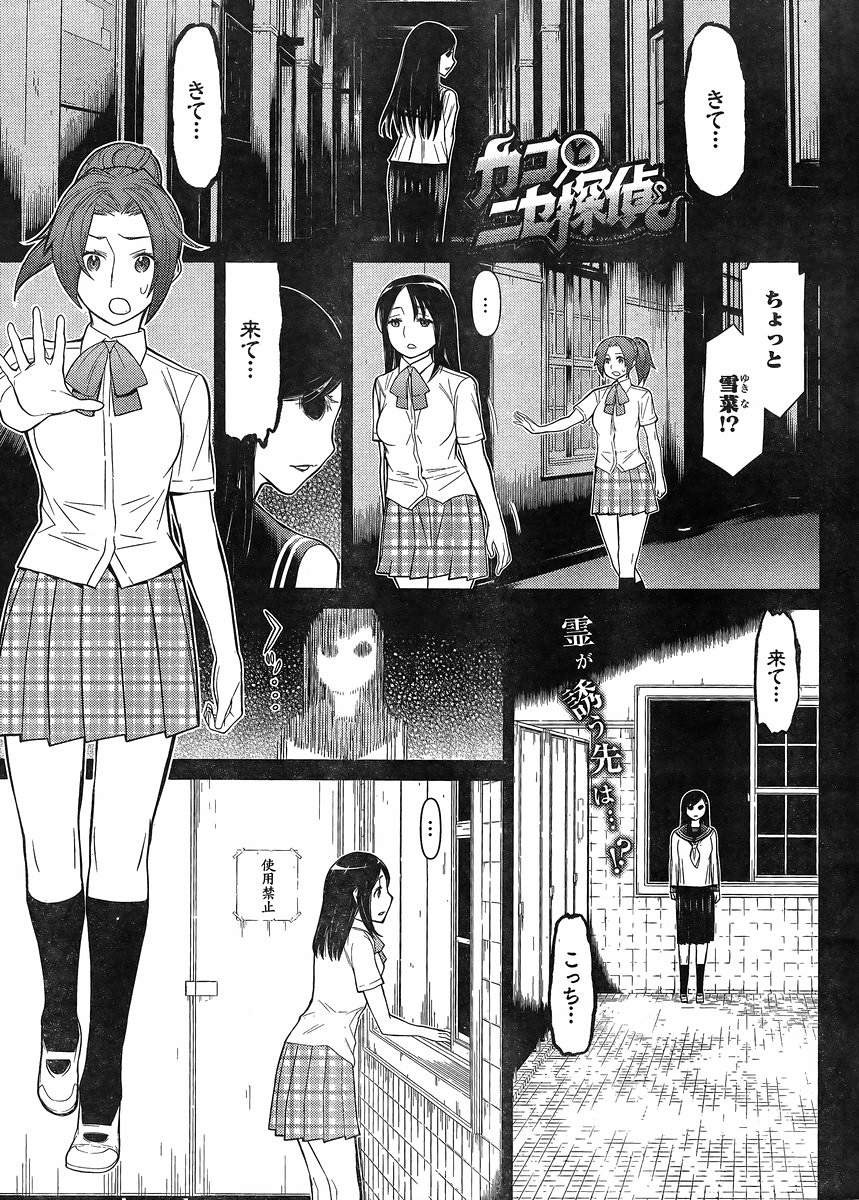 Kako to Nise Tantei - Chapter 30 - Page 1