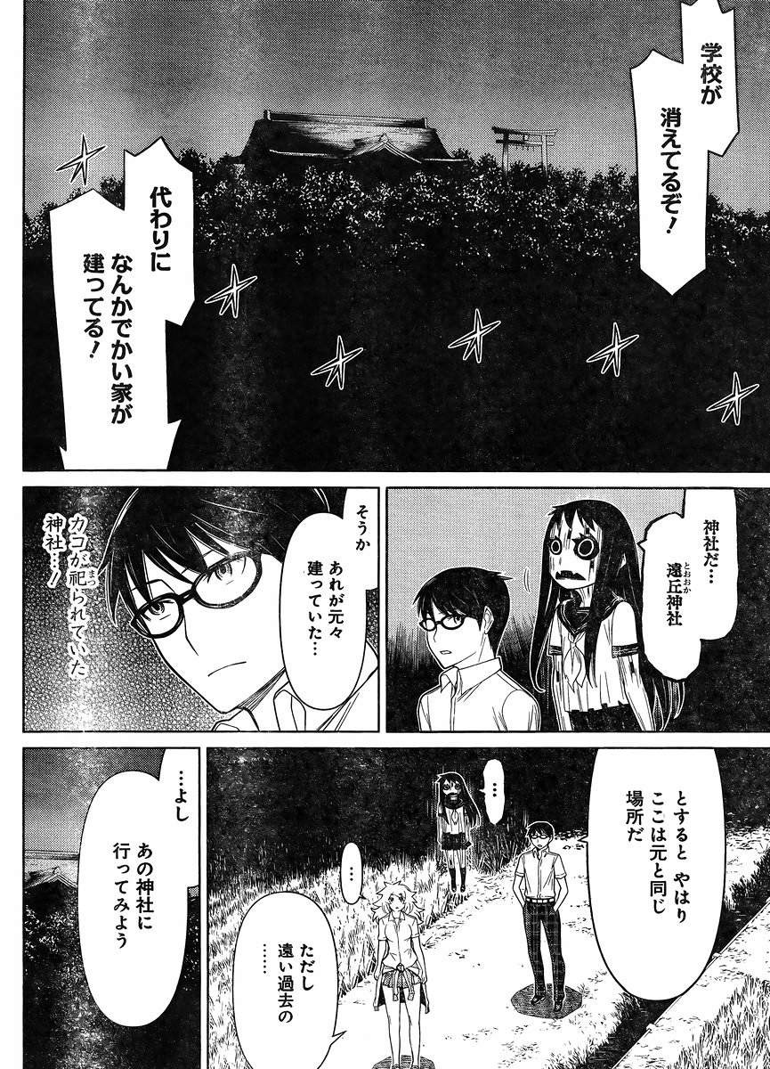 Kako to Nise Tantei - Chapter 32 - Page 4