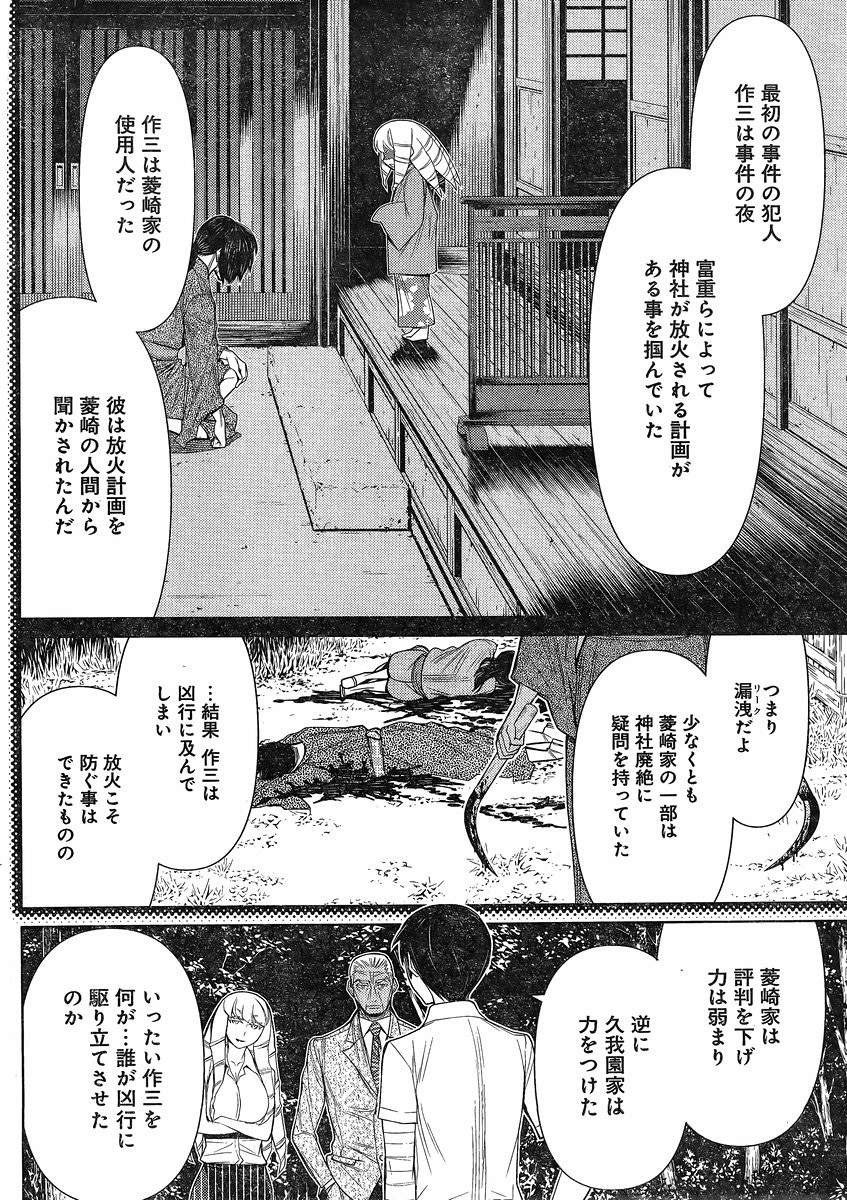 Kako to Nise Tantei - Chapter 36 - Page 13