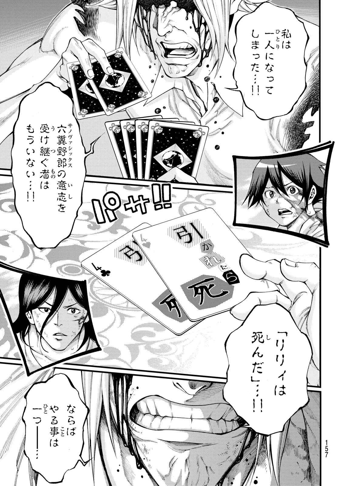 Kamisama no Ituori - Chapter 161 - Page 17
