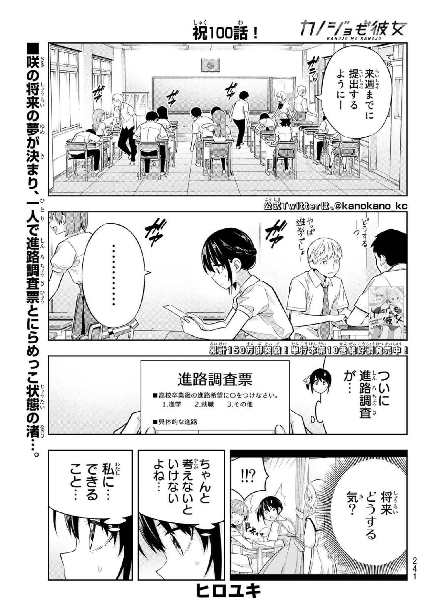 Kanojo mo Kanojo - Chapter 100 - Page 1