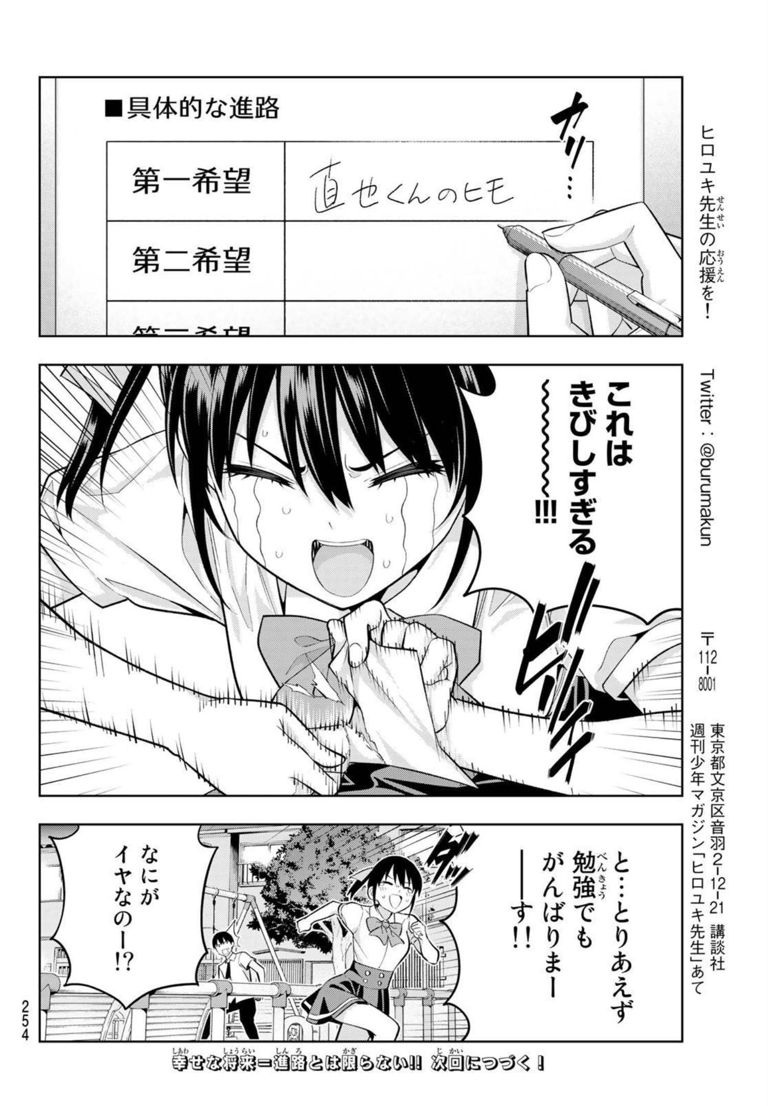 Kanojo mo Kanojo - Chapter 100 - Page 14