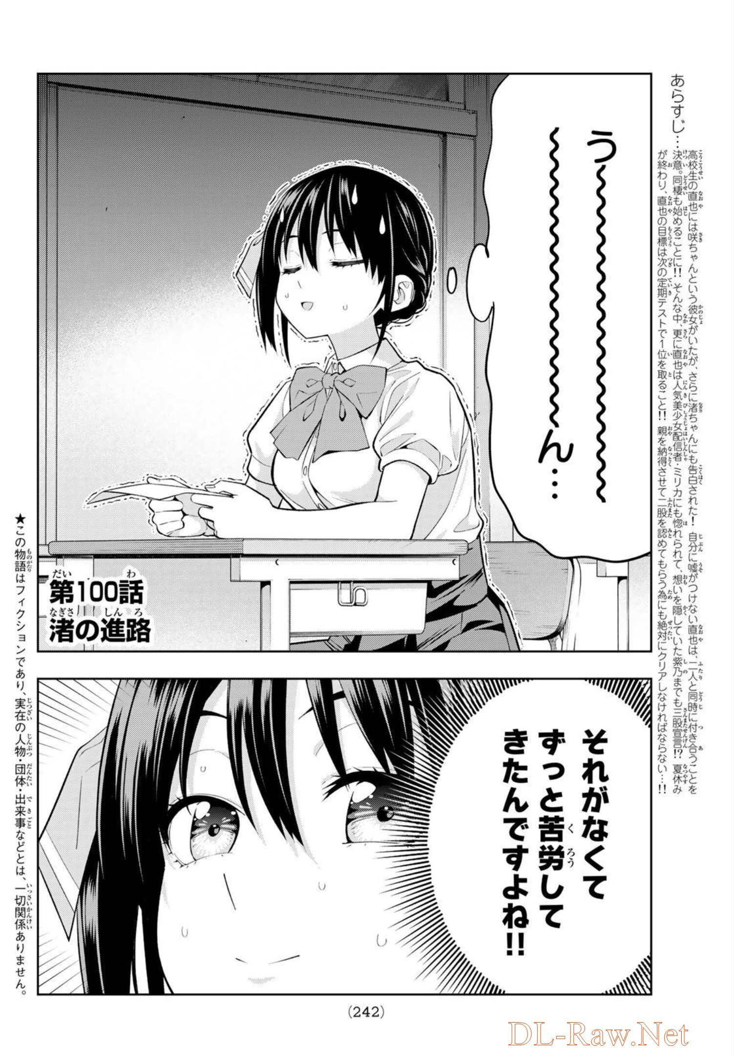 Kanojo mo Kanojo - Chapter 100 - Page 2
