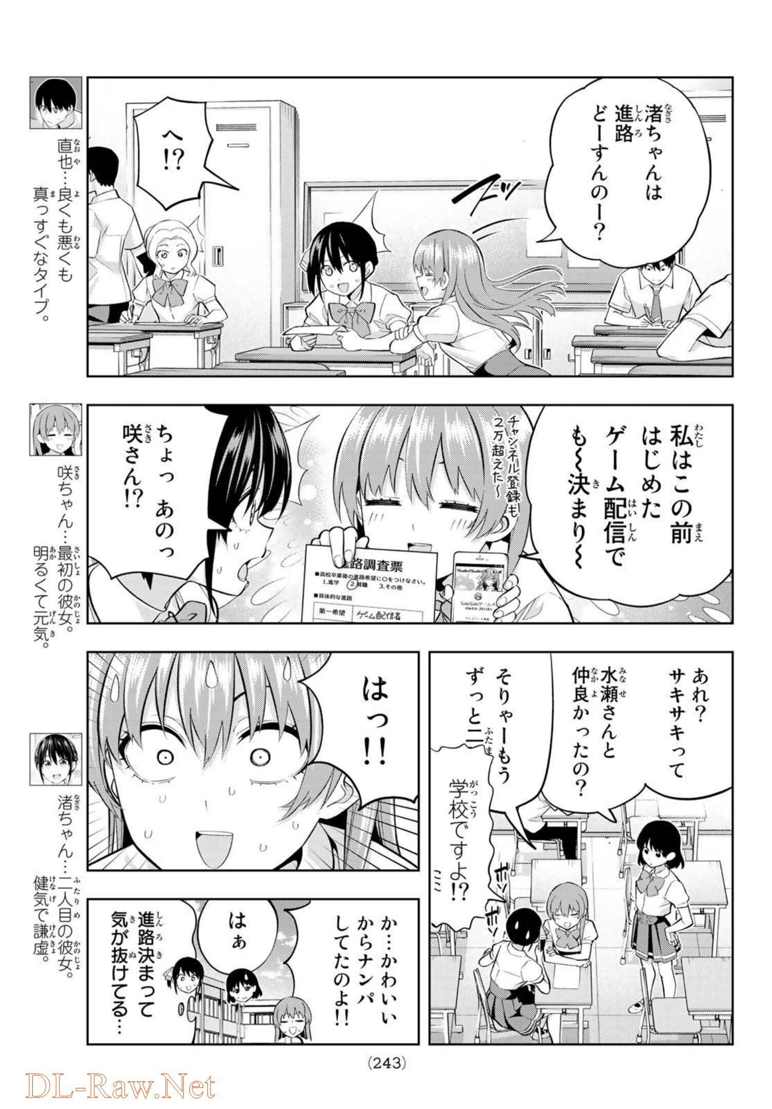 Kanojo mo Kanojo - Chapter 100 - Page 3