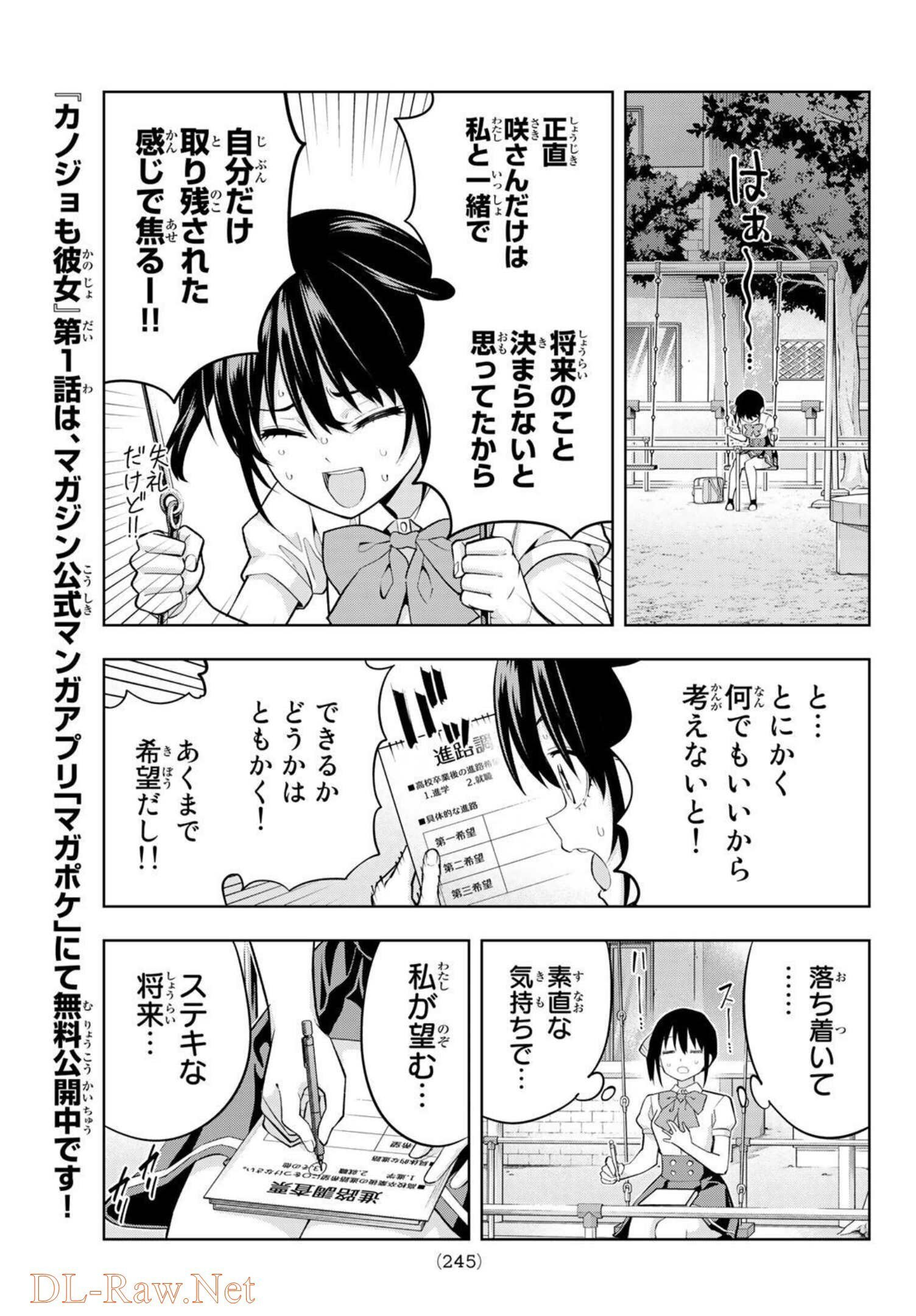 Kanojo mo Kanojo - Chapter 100 - Page 5