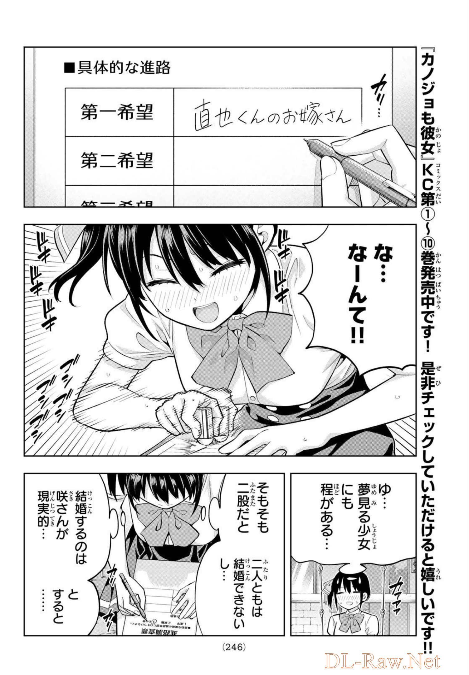 Kanojo mo Kanojo - Chapter 100 - Page 6