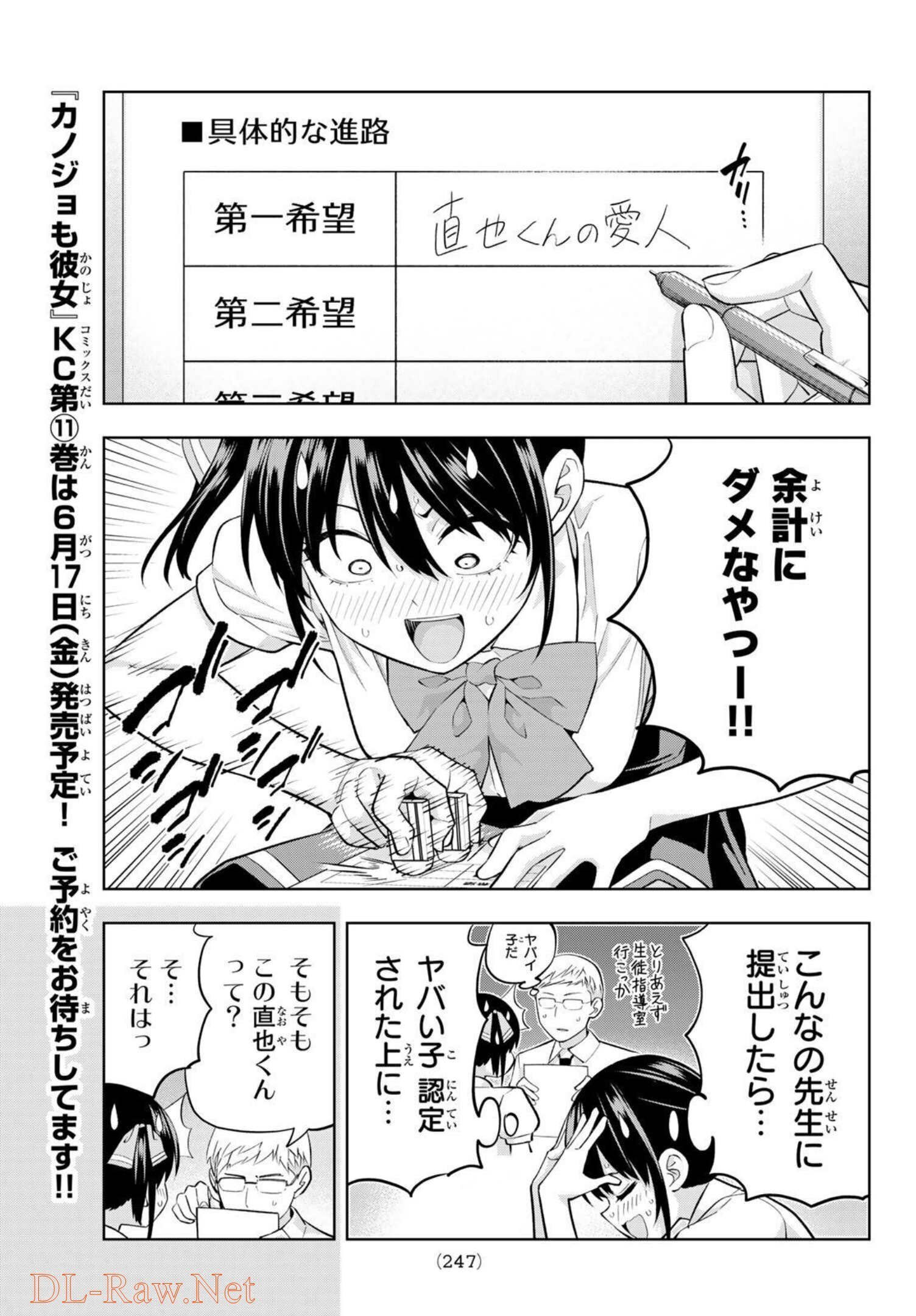Kanojo mo Kanojo - Chapter 100 - Page 7