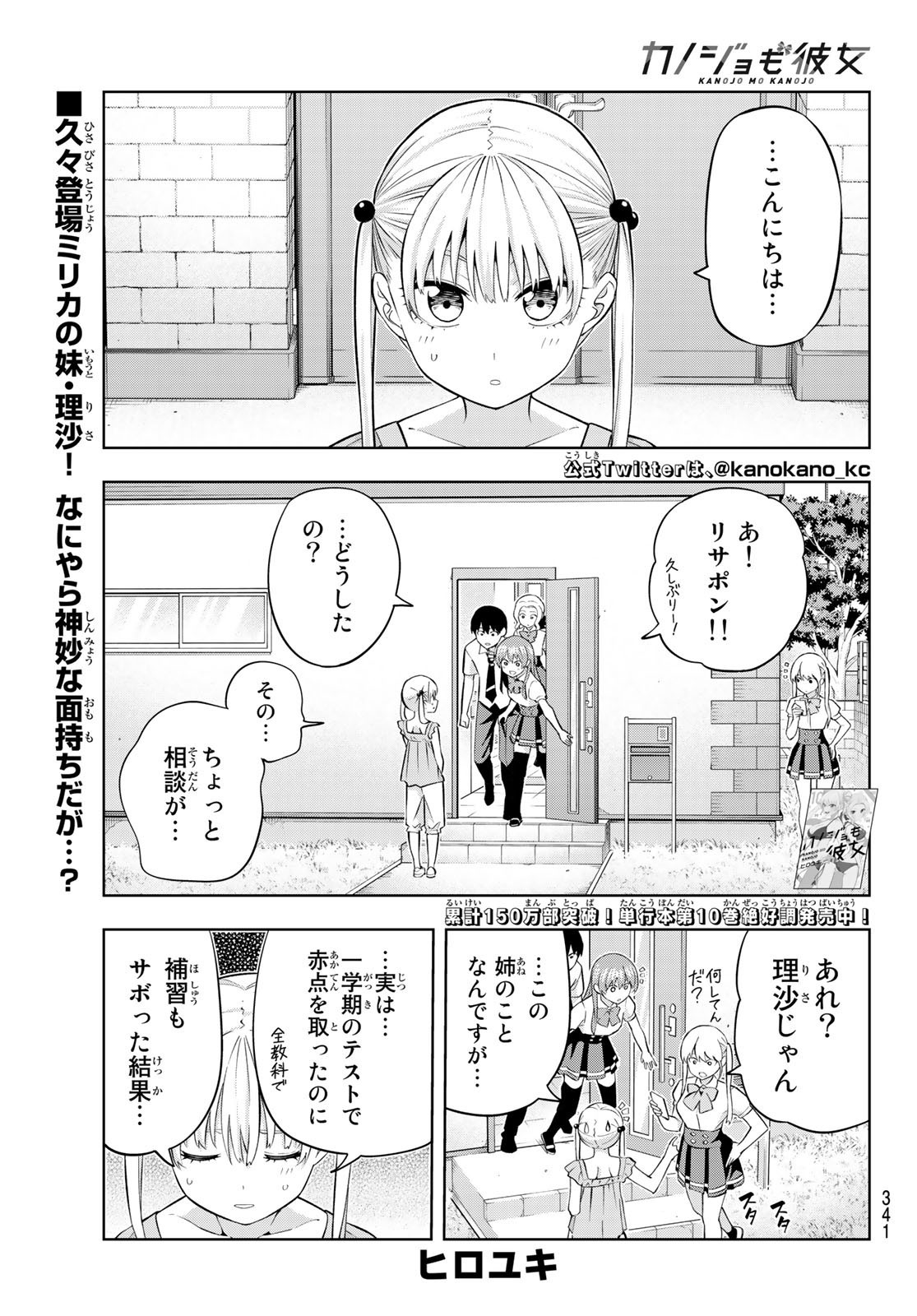 Kanojo mo Kanojo - Chapter 101 - Page 1