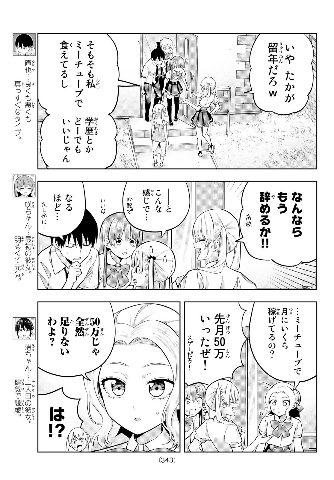Kanojo mo Kanojo - Chapter 101 - Page 3
